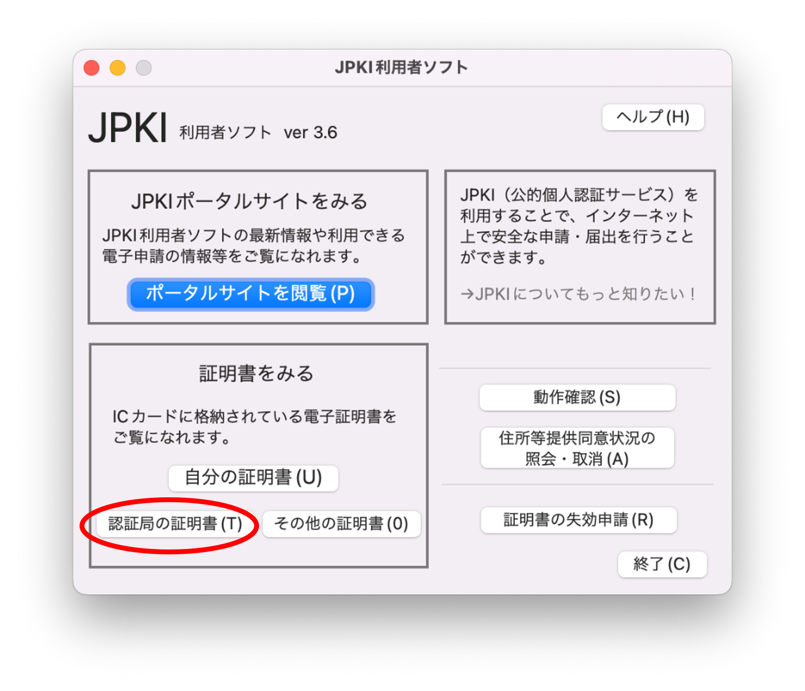 「JPKI利用者ソフト」のウィンドウイメージ