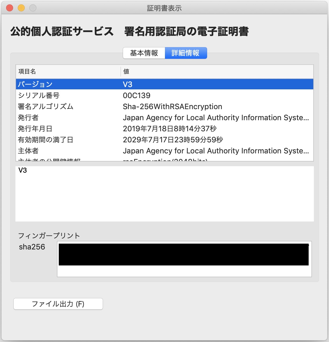 「証明書表示」のウィンドウ（詳細情報）イメージ（署名用の場合）