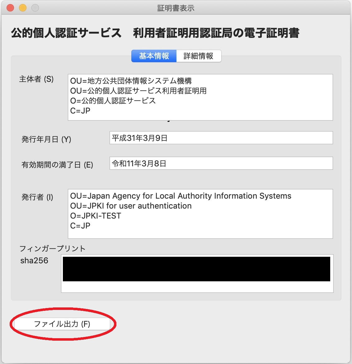 「証明書表示」のウィンドウ（基本情報）イメージ（利用者証明用の場合）