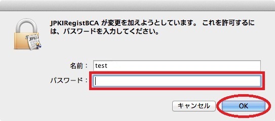 認証ダイアログのパスワード入力イメージ