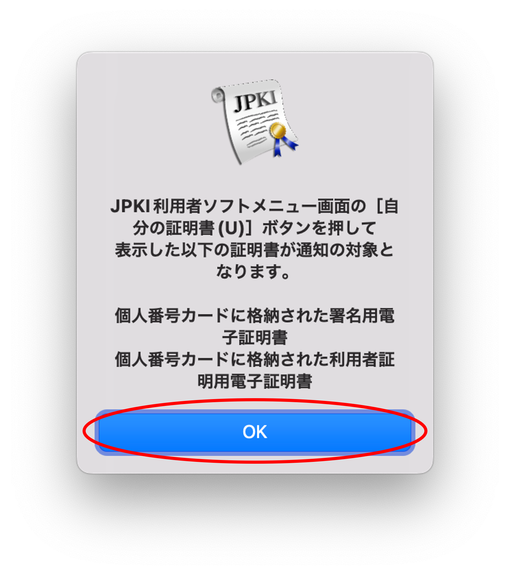 更新通知設定確認ダイアログイメージ