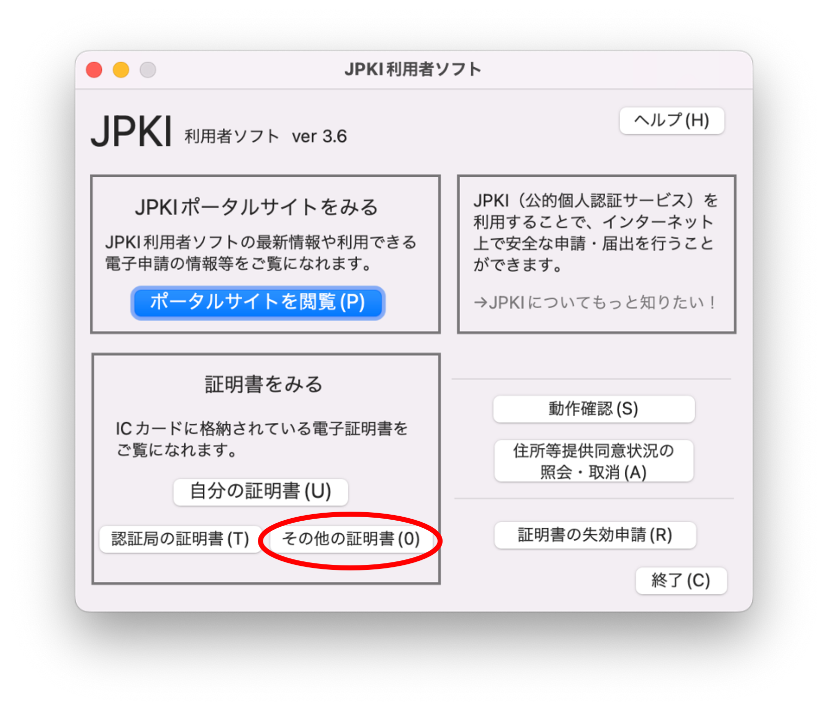 「JPKI利用者ソフト」のウィンドウイメージ