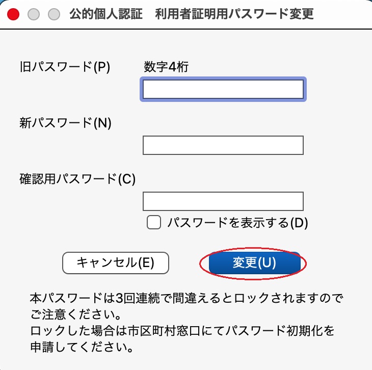 パスワードを変更する | 公的個人認証サービス ポータルサイト