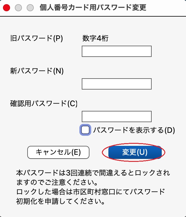 「個人番号カード用（住民基本台帳用）パスワードのパスワード変更」のダイアログイメージ