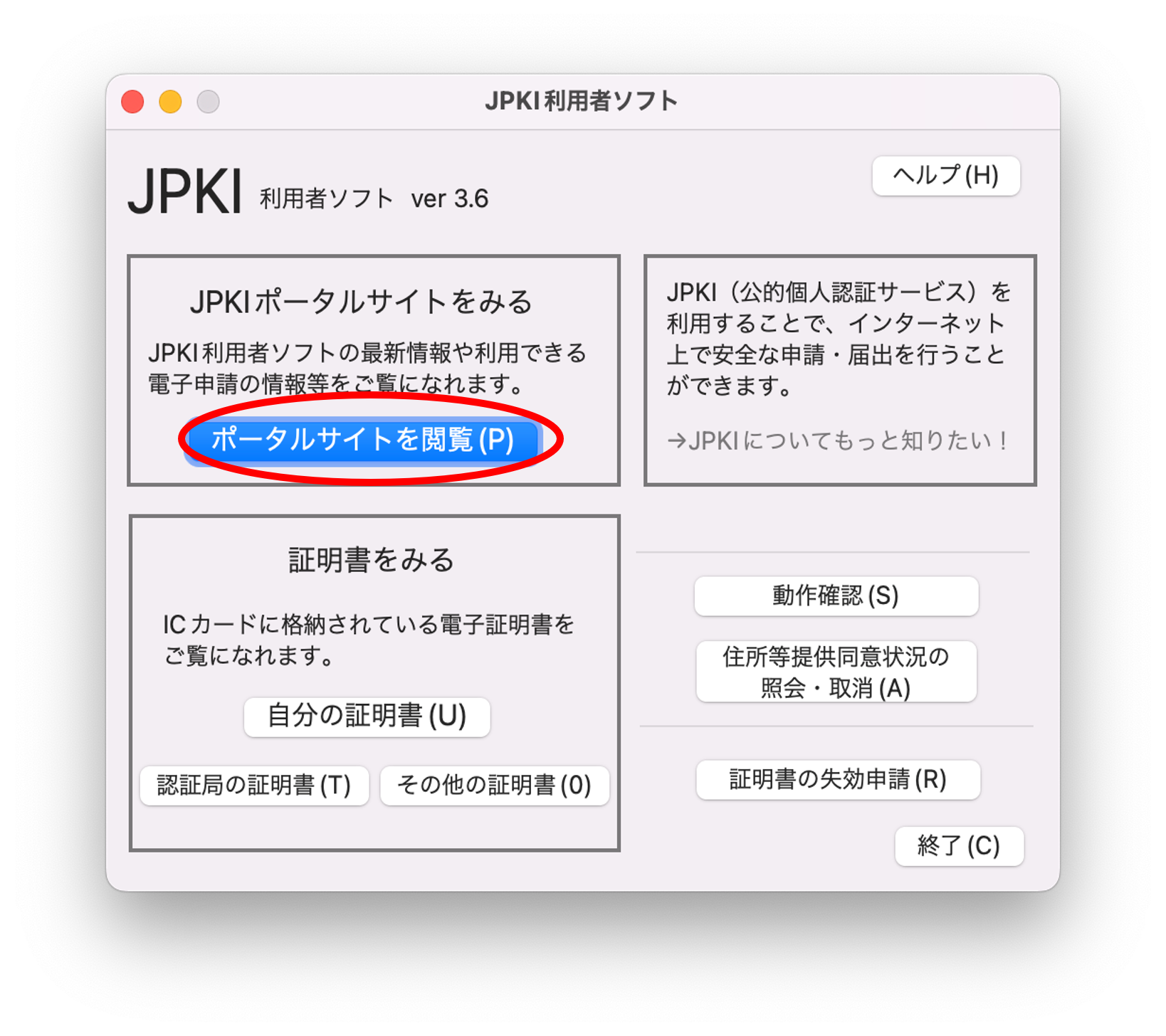 Jpki 利用 者 ソフト