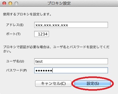 「プロキシ設定」のダイアログの情報入力イメージ