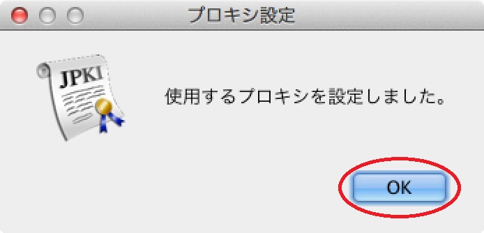 プロキシ設定完了イメージ