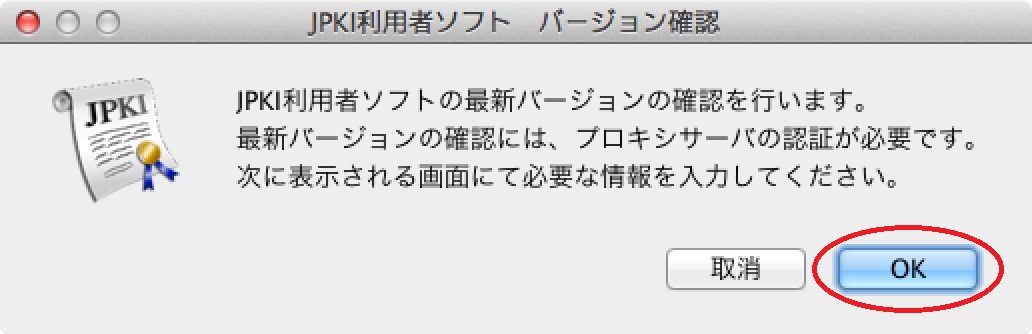 「プロキシベーシック認証入力確認」のダイアログイメージ