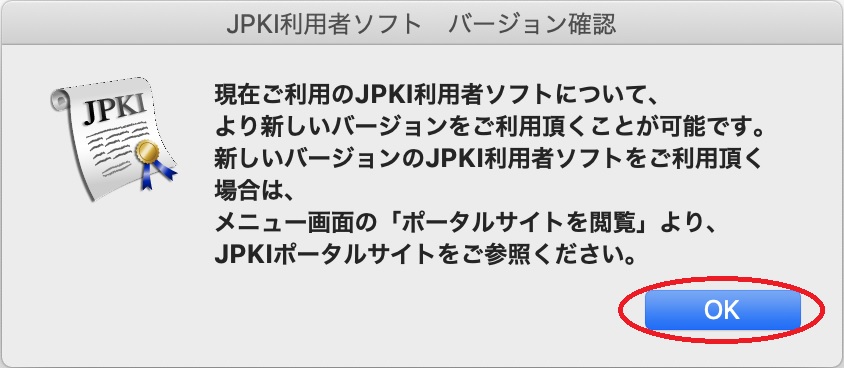 「バージョン確認結果」のダイアログイメージ