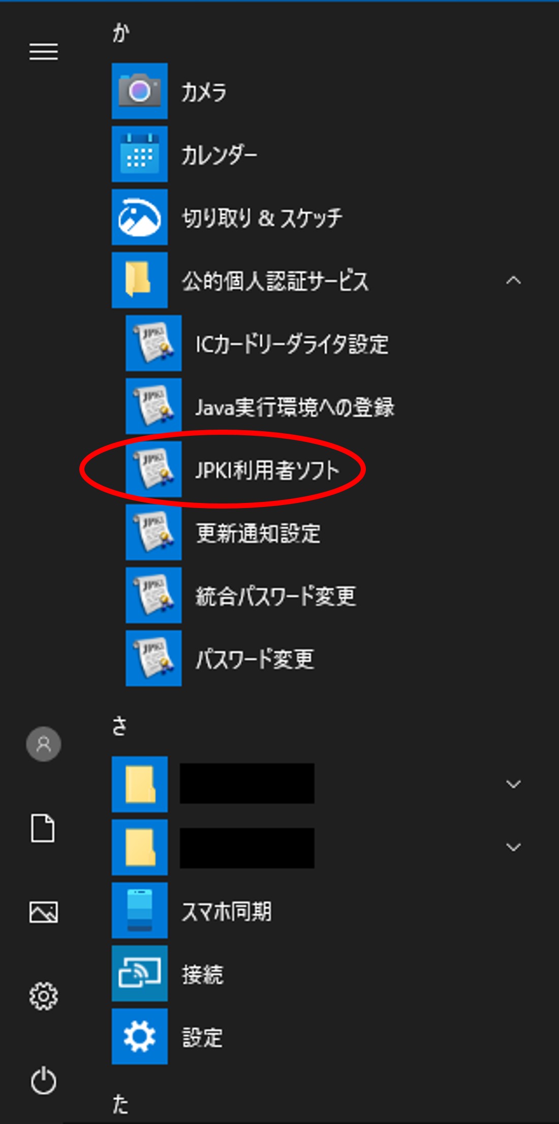 Jpki 利用 者 ソフト