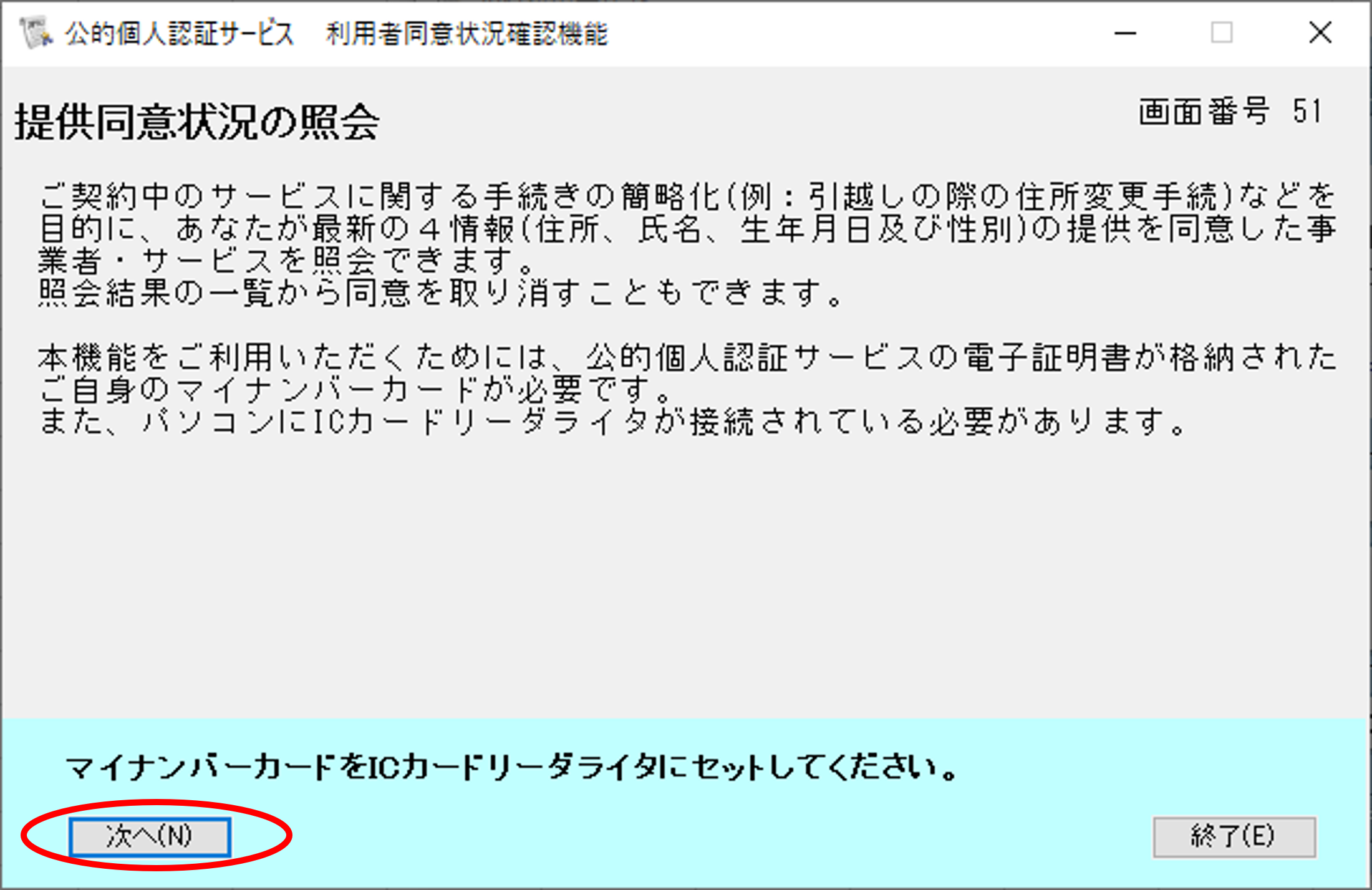 提供同意状況の照会のイメージ01