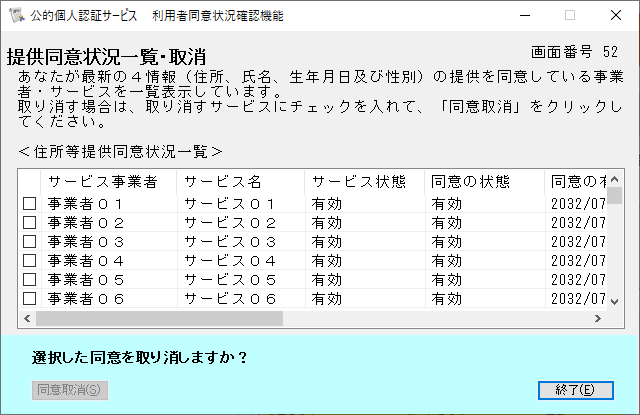 提供同意状況の照会のイメージ02