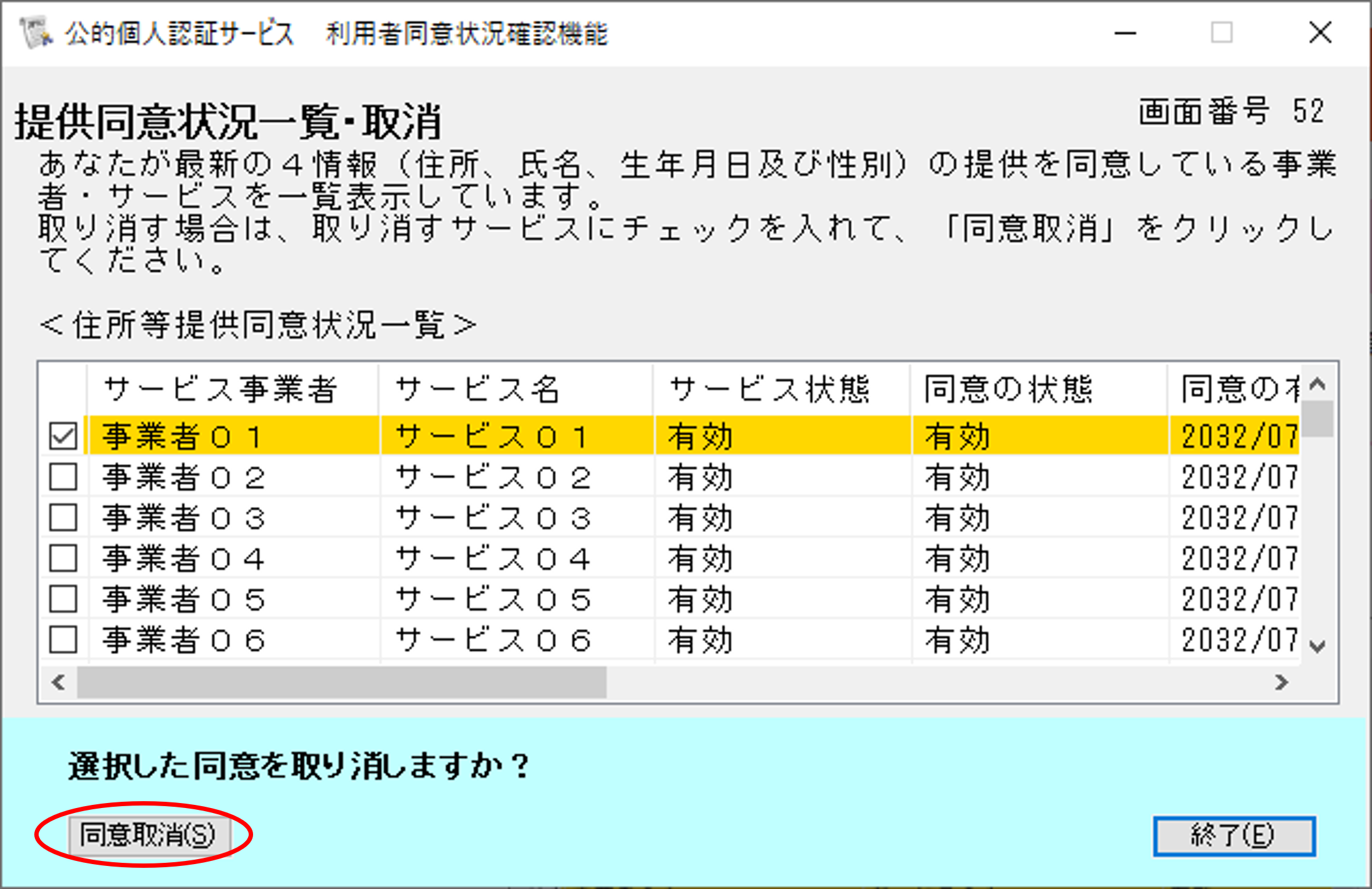 提供同意状況の照会のイメージ03