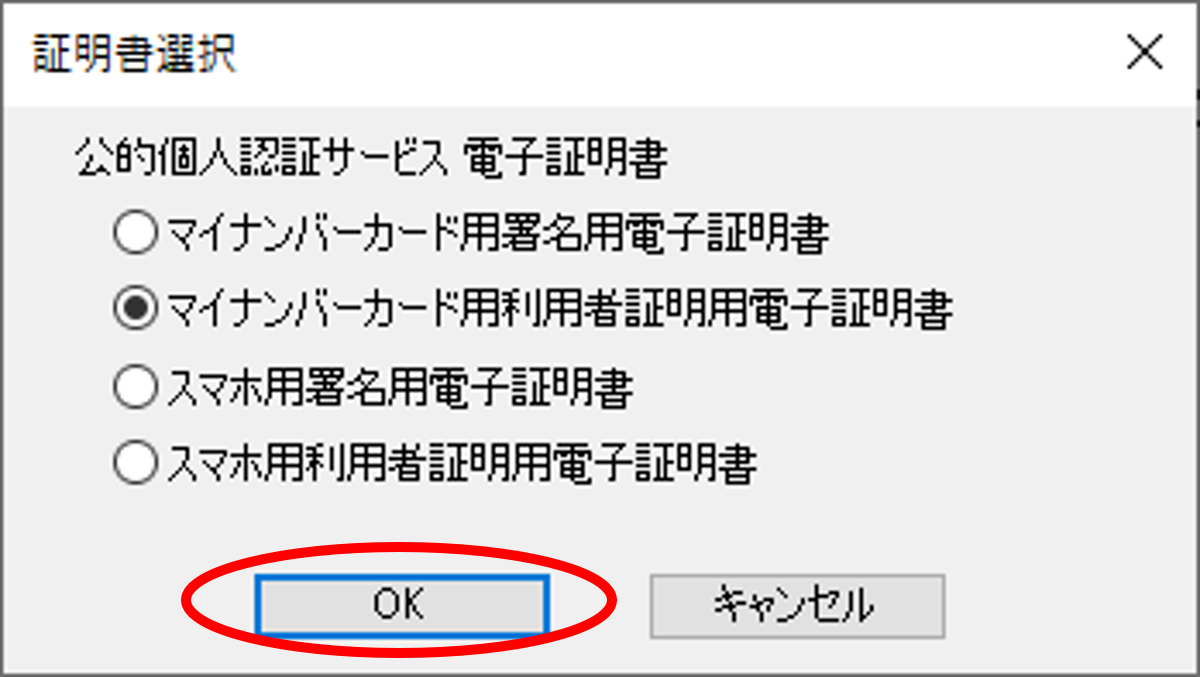 証明書選択ダイアログイメージ