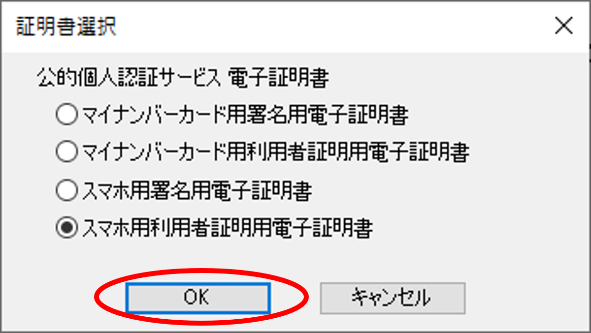 証明書選択ダイアログイメージ