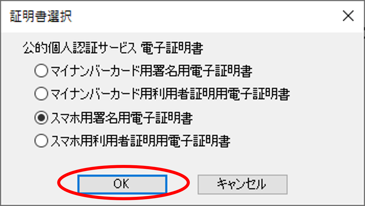 証明書選択ダイアログイメージ