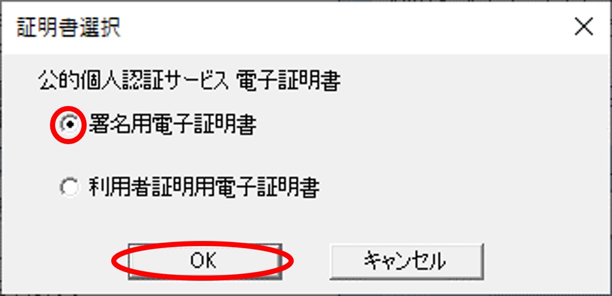 証明書選択ダイアログイメージ