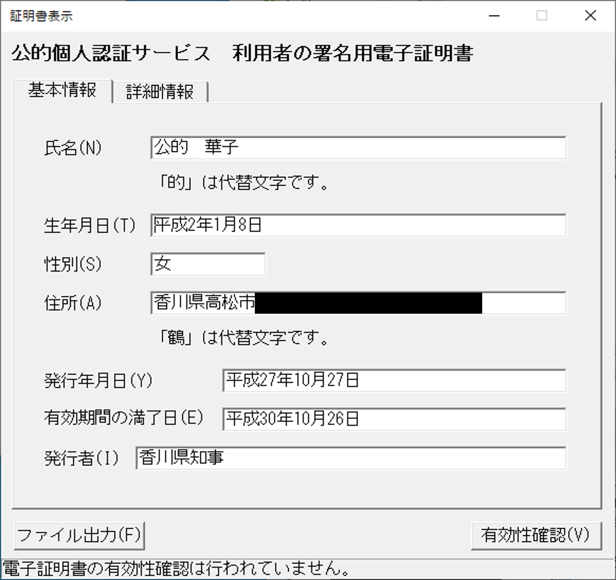 æœ‰åŠ¹æ€§ã®ç¢ºèªæ–¹æ³• å…¬çš„å€‹äººèªè¨¼ã‚µãƒ¼ãƒ