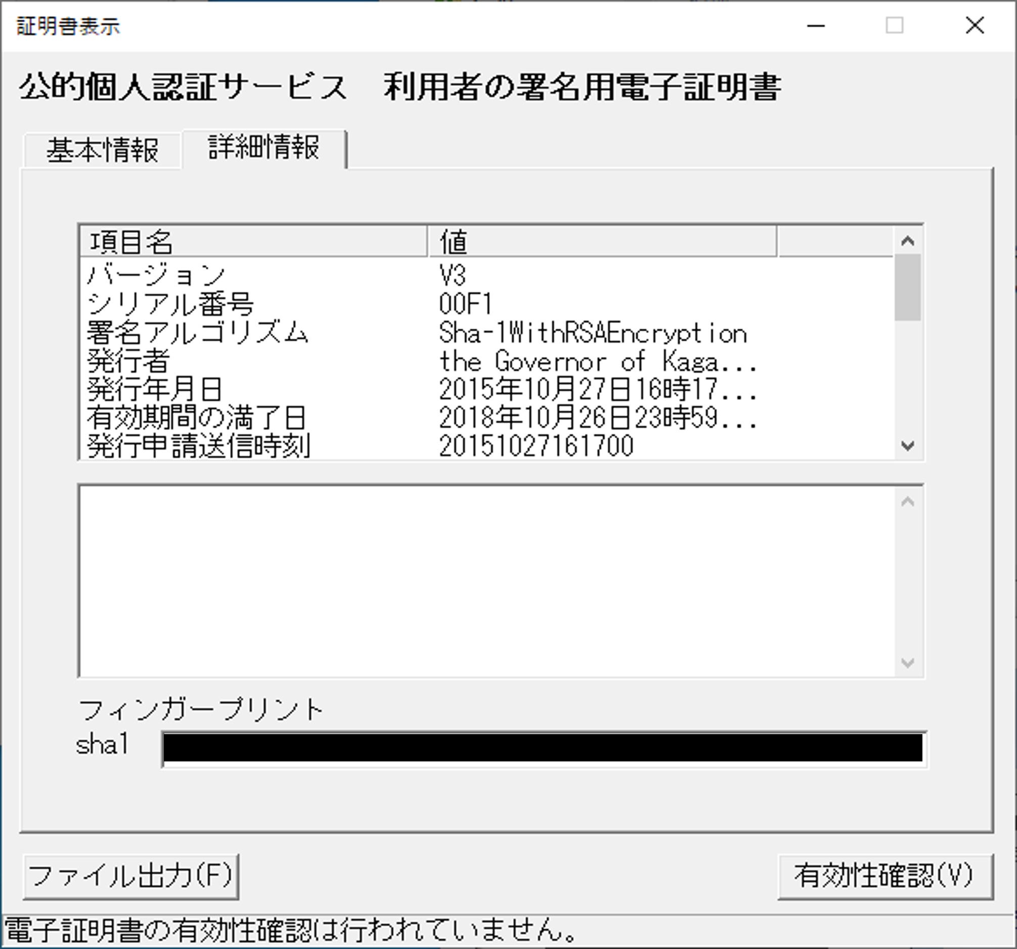証明書の表示方法 公的個人認証サービス ポータルサイト