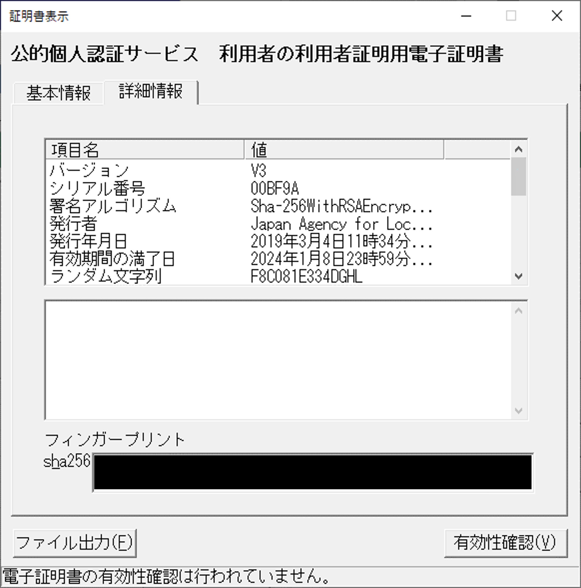 「証明書表示」のウィンドウ（詳細情報）イメージ（マイナンバーカードであり利用者証明用の場合）