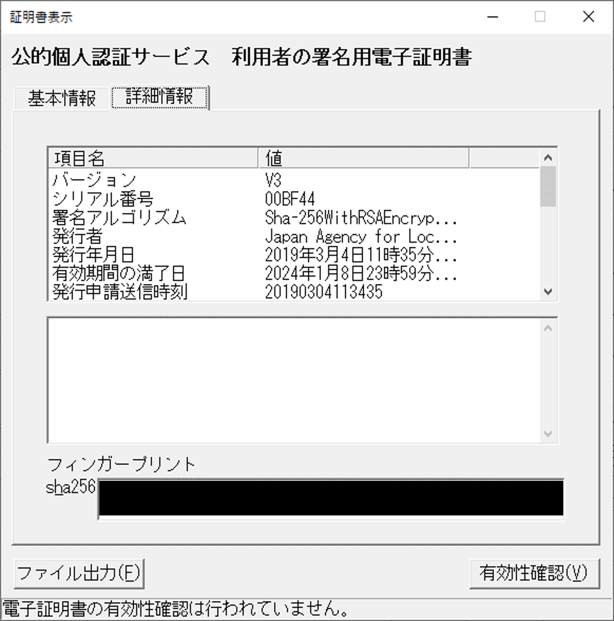 「証明書表示」のウィンドウ（詳細情報）イメージ（マイナンバーカードであり署名用パスワードの場合）