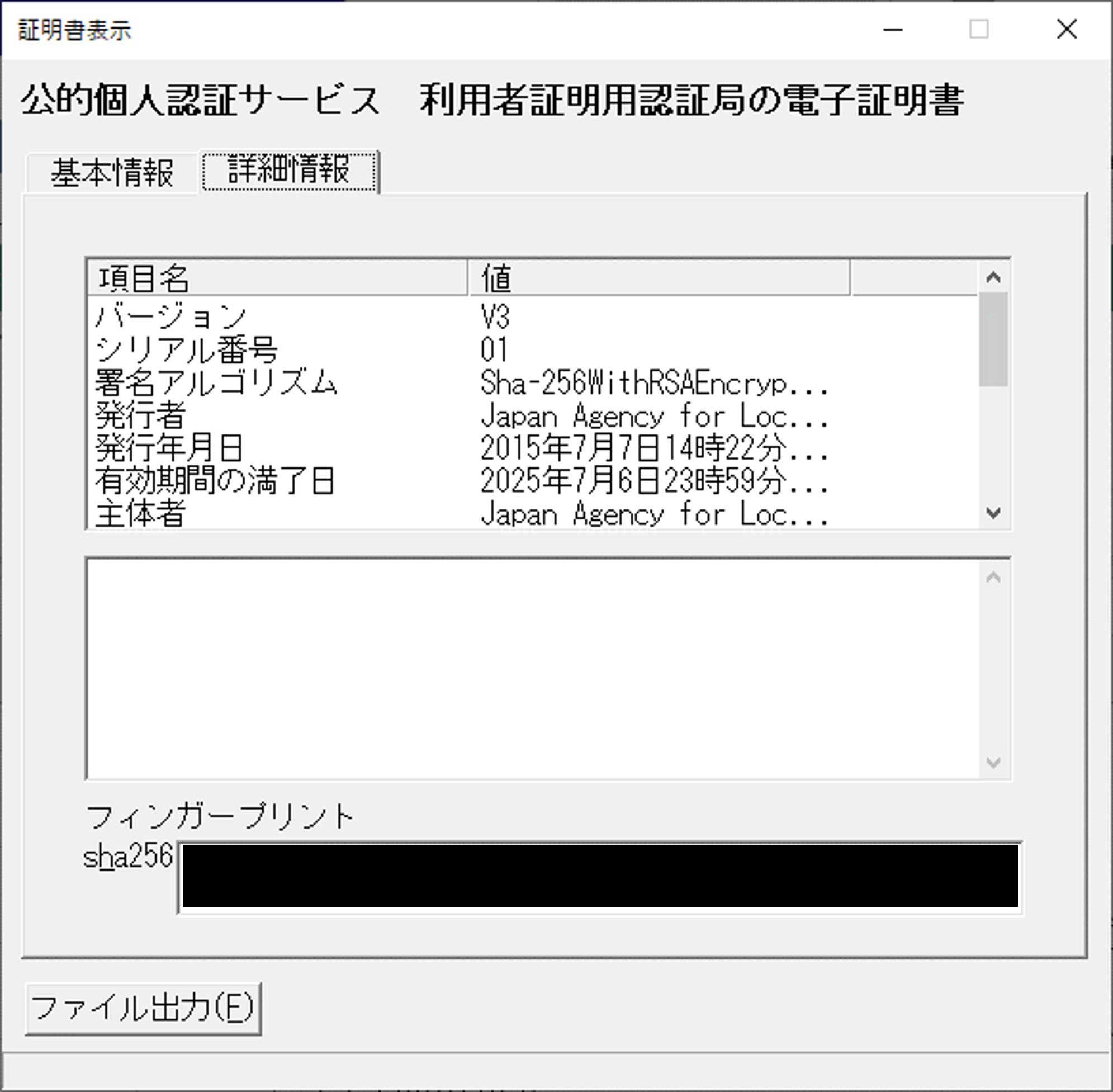 「証明書表示」のウィンドウ（詳細情報）イメージ（マイナンバーカードであり利用者証明用パスワードの場合）