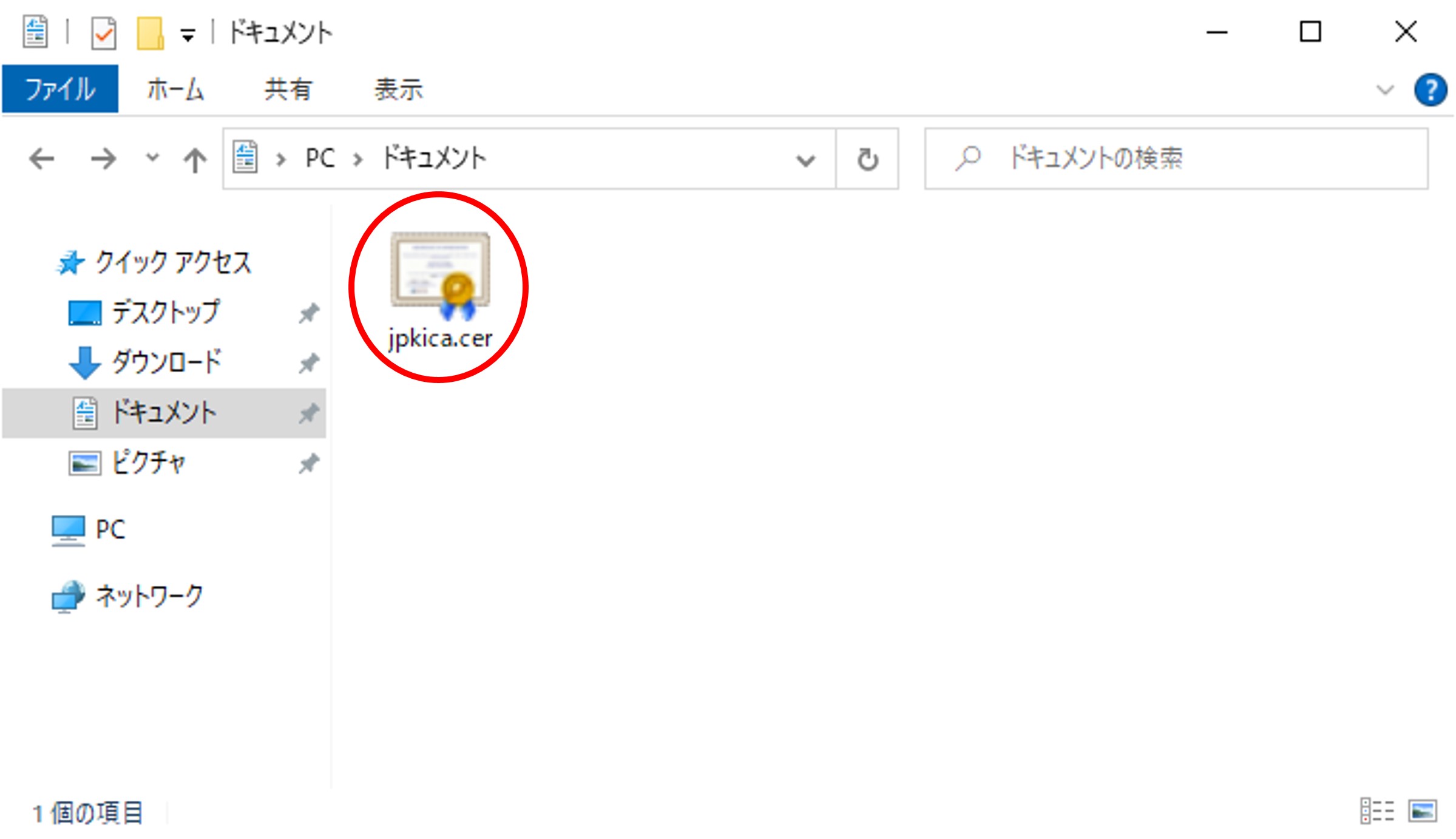 jpkica.cerファイルのアイコンイメージ
