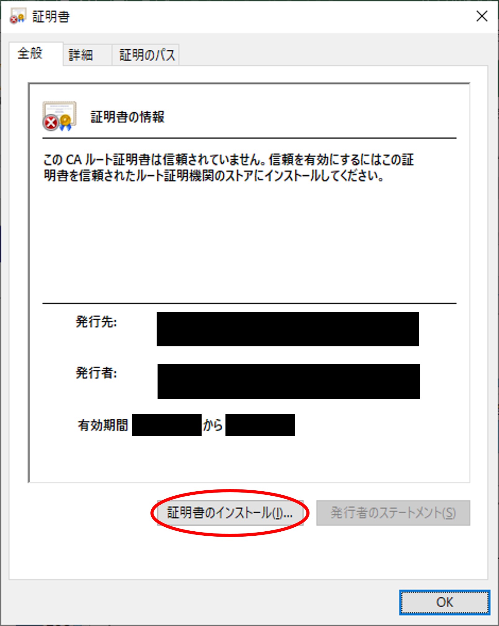 「証明書」のウィンドウイメージ