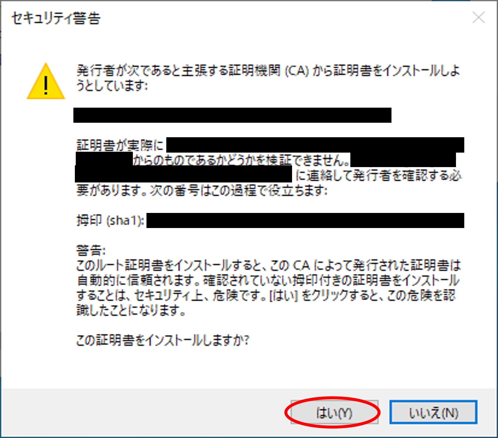 「セキュリティ警告」のダイアログイメージ