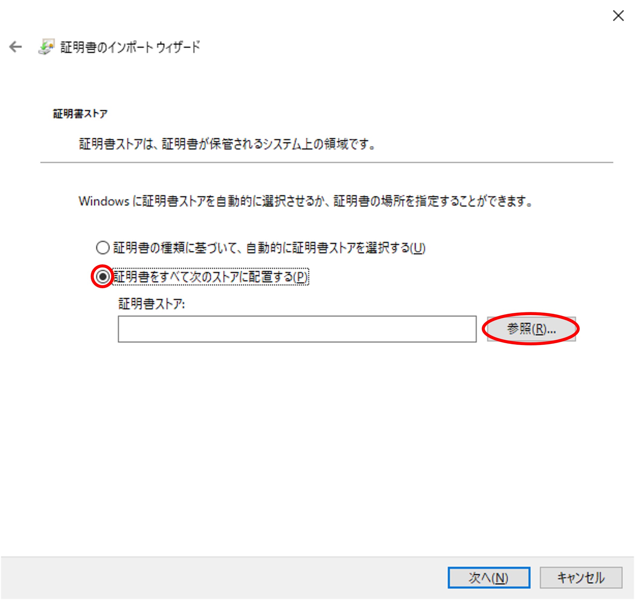証明書ストアの選択イメージ