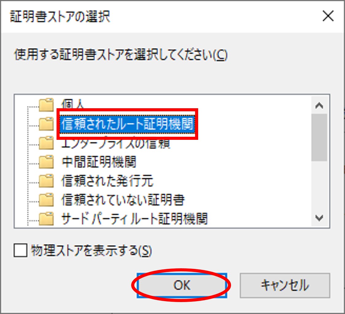 「証明書ストアの選択」のダイアログイメージ