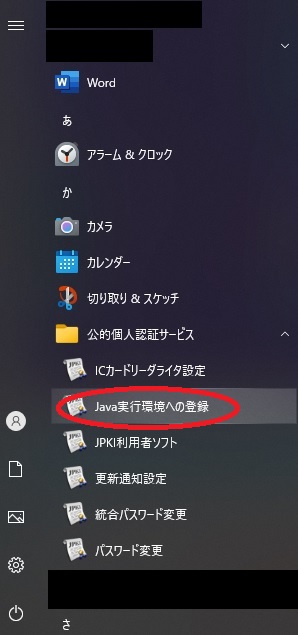 「Java実行環境への登録」起動の手順イメージ