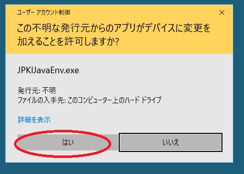 「ユーザーアカウント制御」のダイアログイメージ