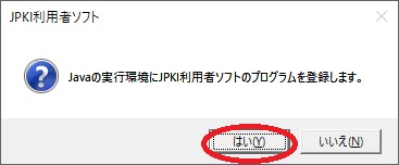 「ユーザーアカウント制御」のダイアログイメージ