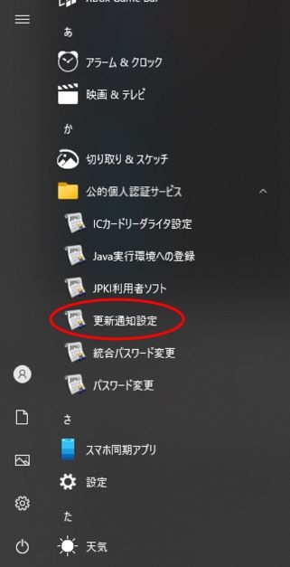 「更新通知設定」起動の手順イメージ