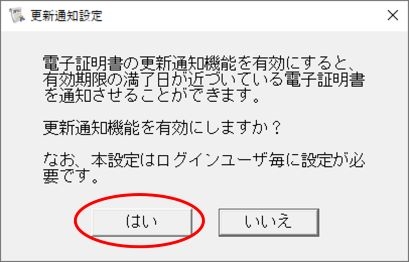 更新通知設定ダイアログイメージ