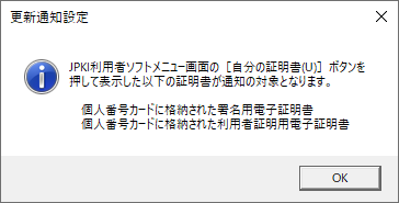 更新通知設定確認ダイアログイメージ