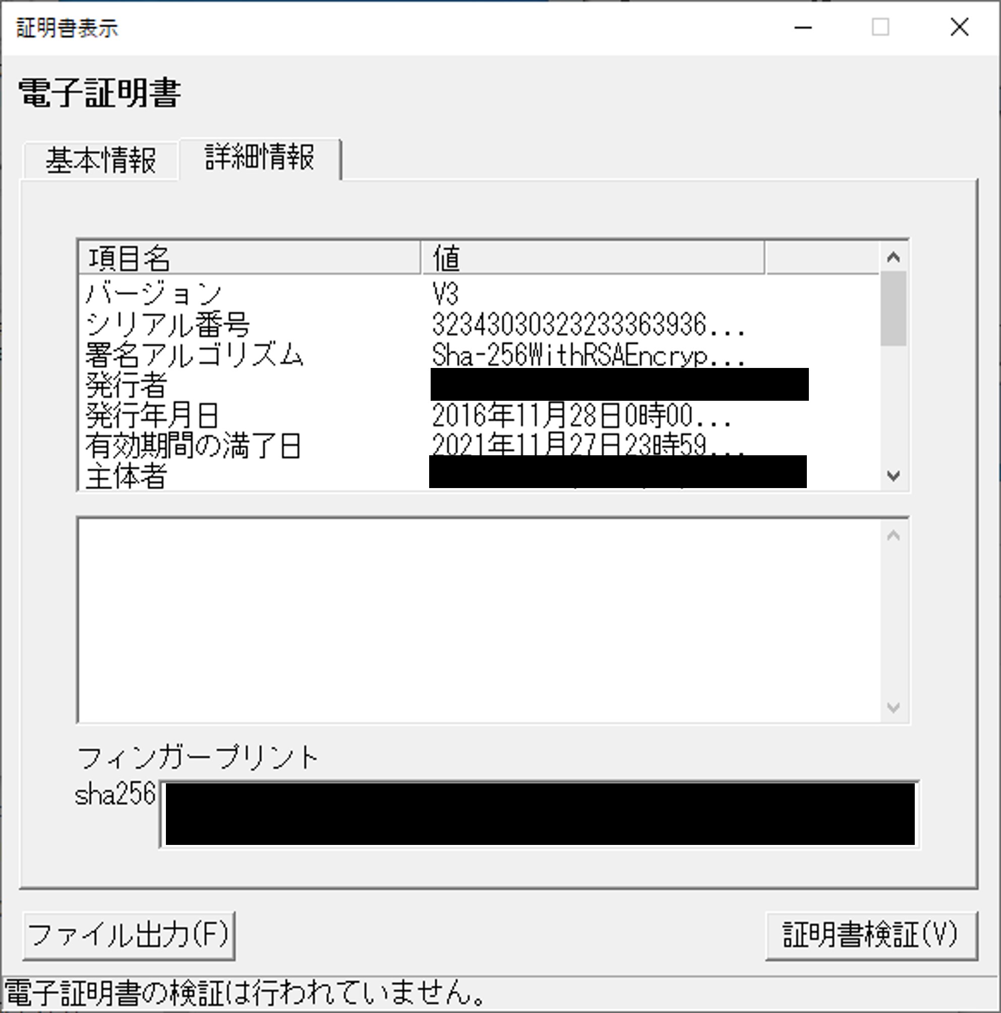 「証明書表示」のウィンドウ（詳細情報）イメージ