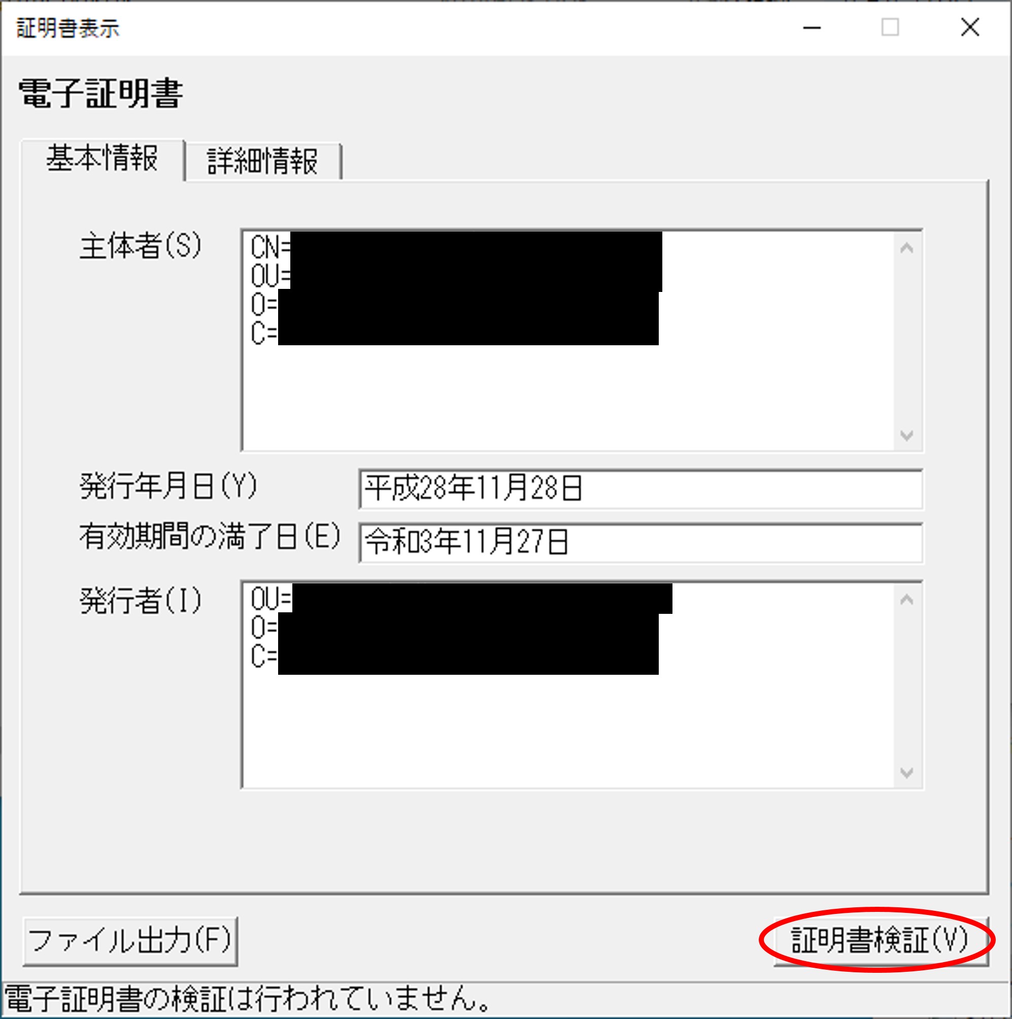 「証明書表示」のウィンドウ（基本情報）イメージ