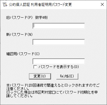 パスワードを変更する | 公的個人認証サービス ポータルサイト