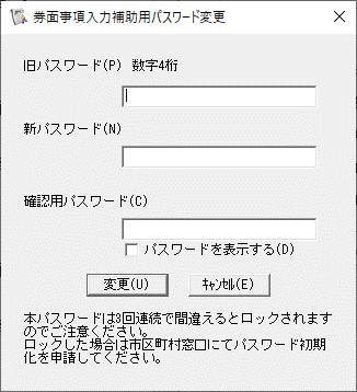 「券面事項入力補助用パスワードのパスワード変更」のダイアログイメージ