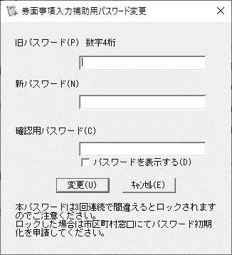 パスワードを変更する | 公的個人認証サービス ポータルサイト