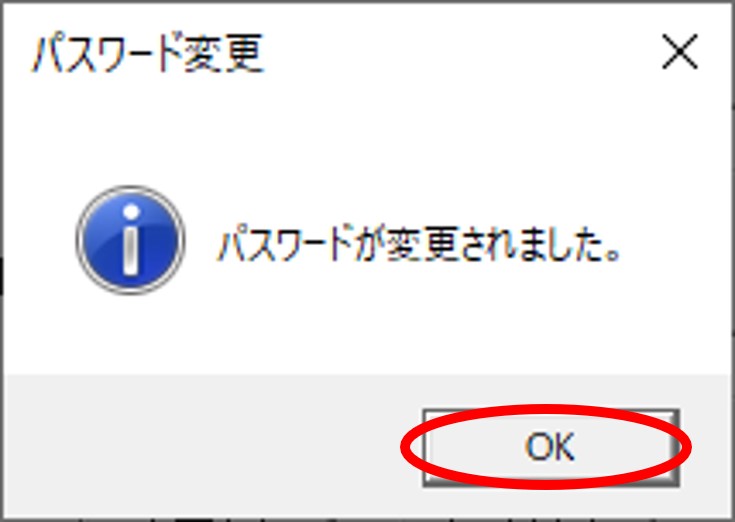 パスワード変更完了イメージ