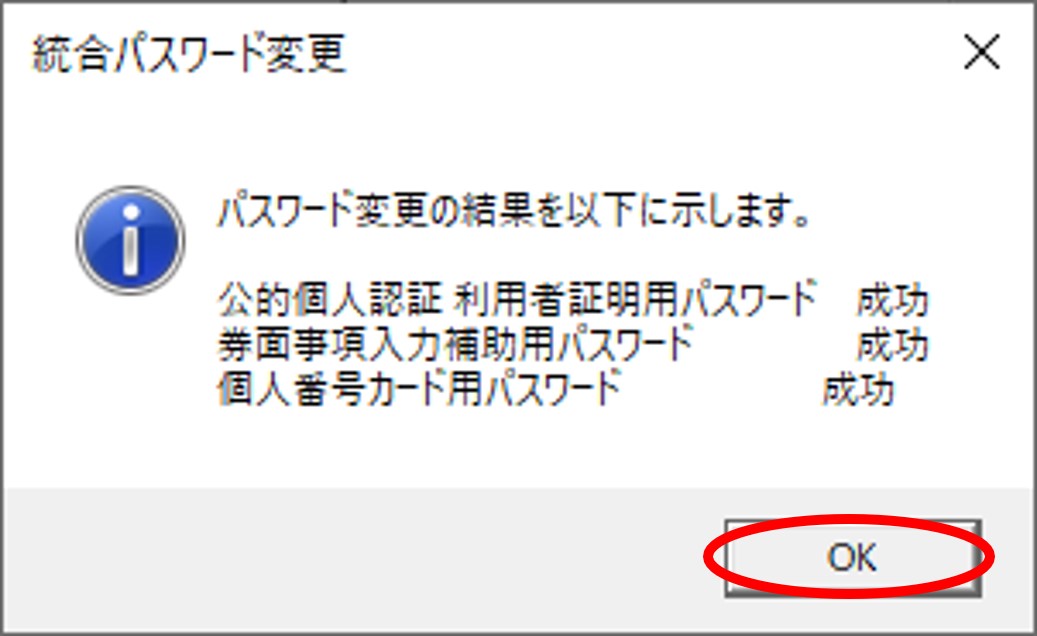 パスワード変更完了イメージ