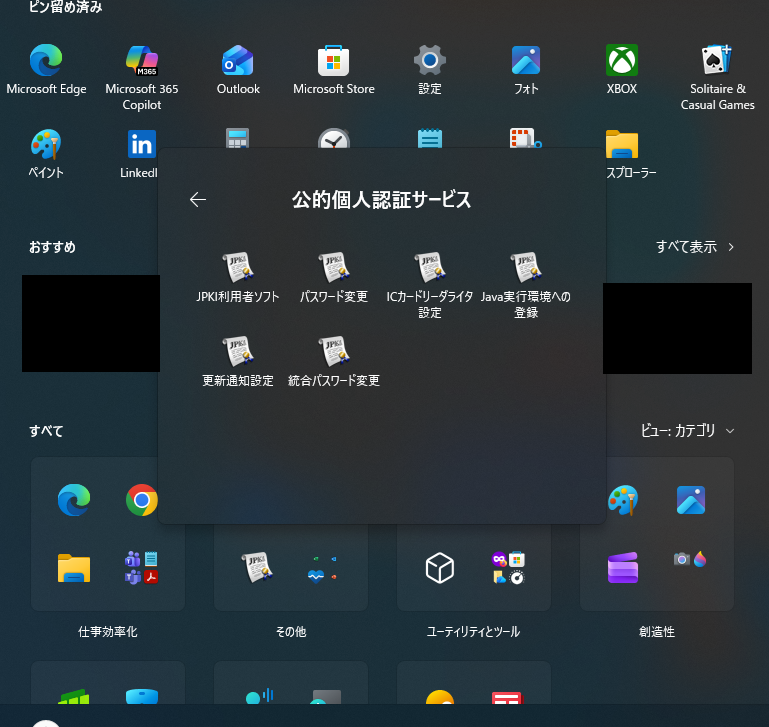 「ICカードリーダライタ設定」起動の手順イメージ