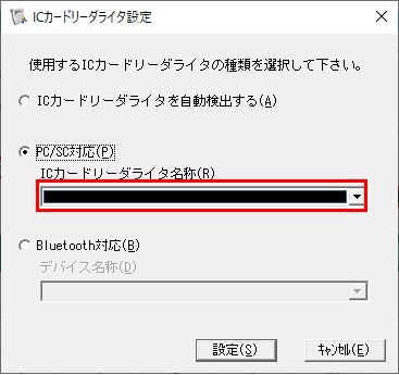 ICカードリーダライタ設定のダイアログイメージ