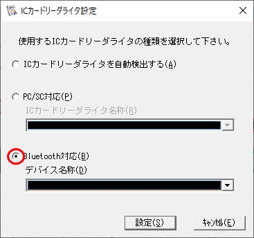 ICカードリーダライタ設定のダイアログイメージ