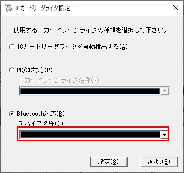 ICカードリーダライタ設定のダイアログイメージ