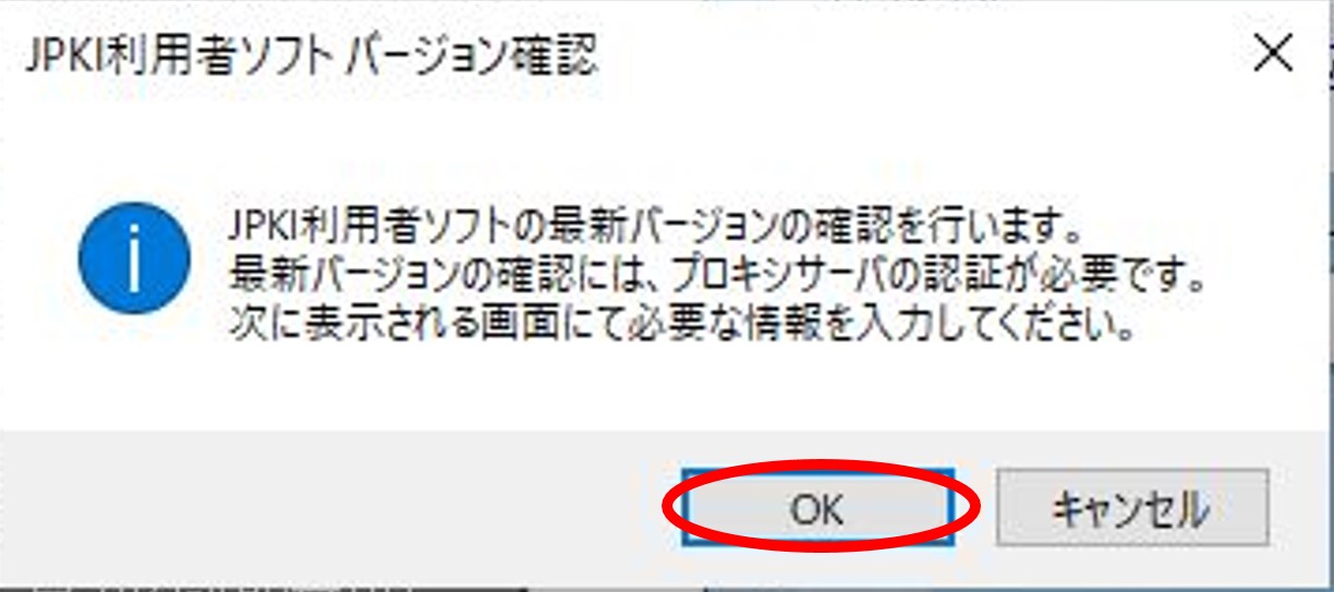 「プロキシベーシック認証入力確認」のダイアログイメージ