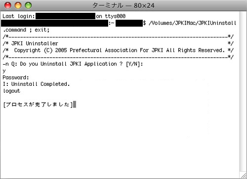 ターミナルウィンドウのアンインストール完了イメージ
